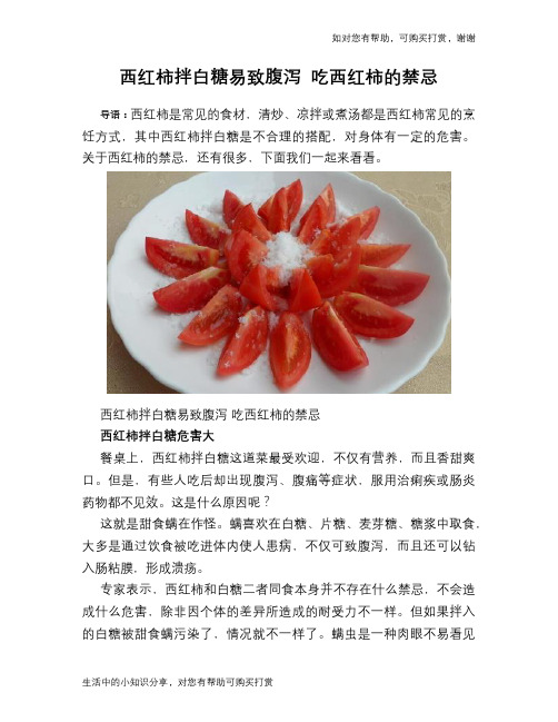 西红柿拌白糖易致腹泻 吃西红柿的禁忌