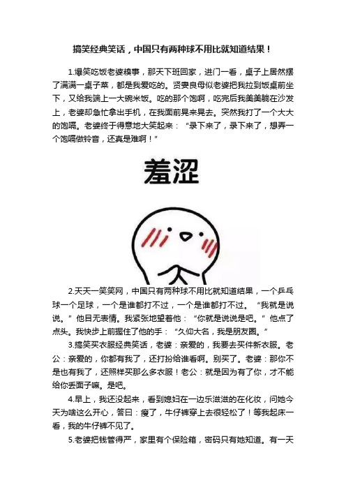 搞笑经典笑话，中国只有两种球不用比就知道结果！