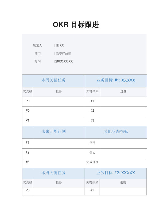 OKR目标跟进