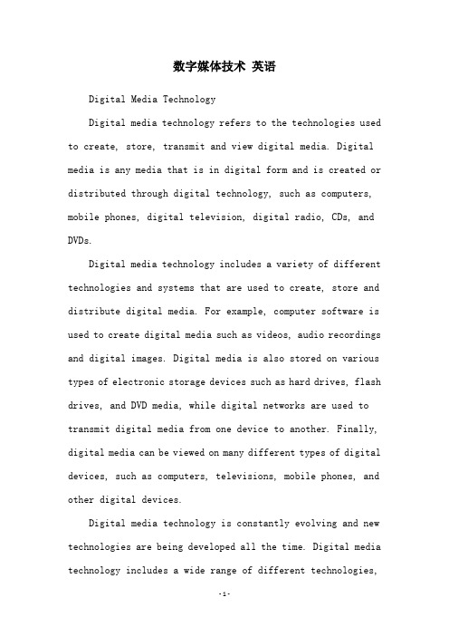 数字媒体技术 英语