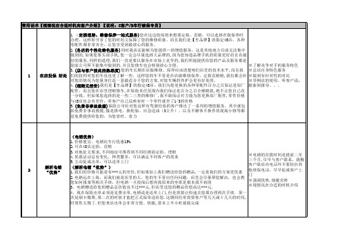 车行续保话术