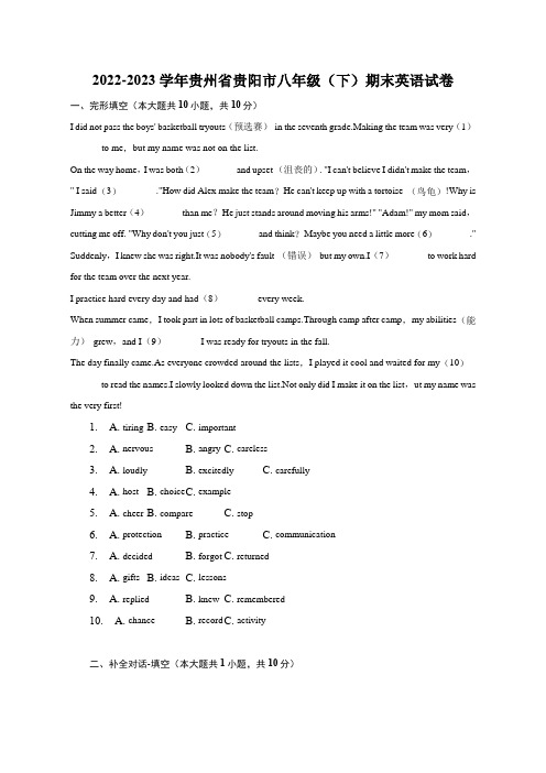 贵州省贵阳市2022-2023学年八年级下学期期末英语试卷(含答案)