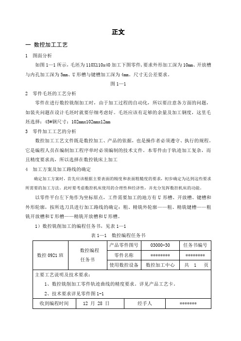 毕业设计 数控铣削零件加工工艺设计及自动编程