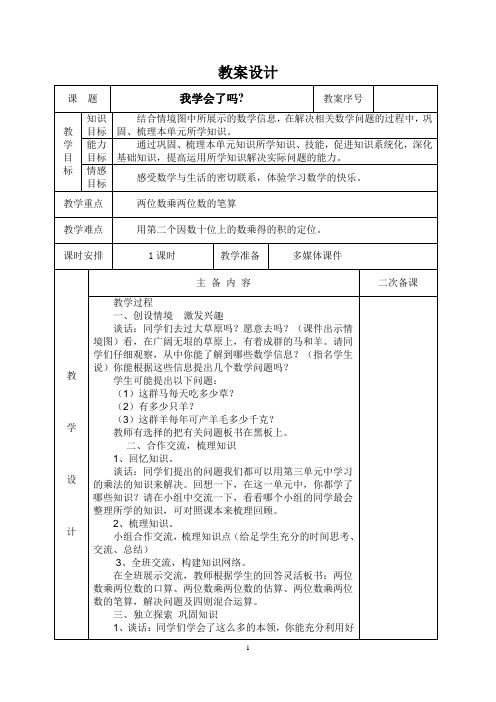 青岛版三年级数学下册第三单元课时备课3-4