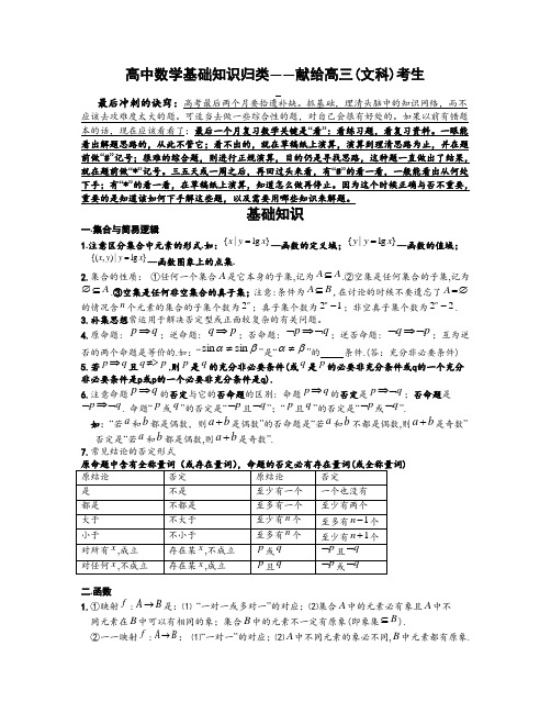 高中数学基础知识归类——献给高三考生