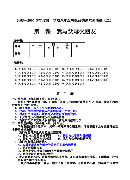 八年级政治上学期课堂训练题(二)