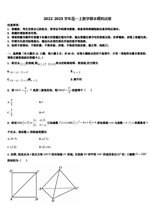 2023届湖南省五市十校高一数学第一学期期末调研模拟试题含解析