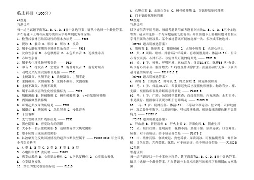 2010 年全国执业兽医资格考试试题 1263346772 2011 年全国执业兽医资格考试试题