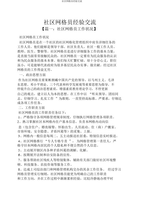 社区网格员经验交流