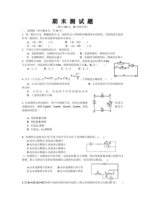 职高物理期末测试题直流电路