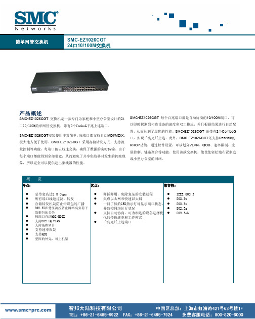 简单网管交换机