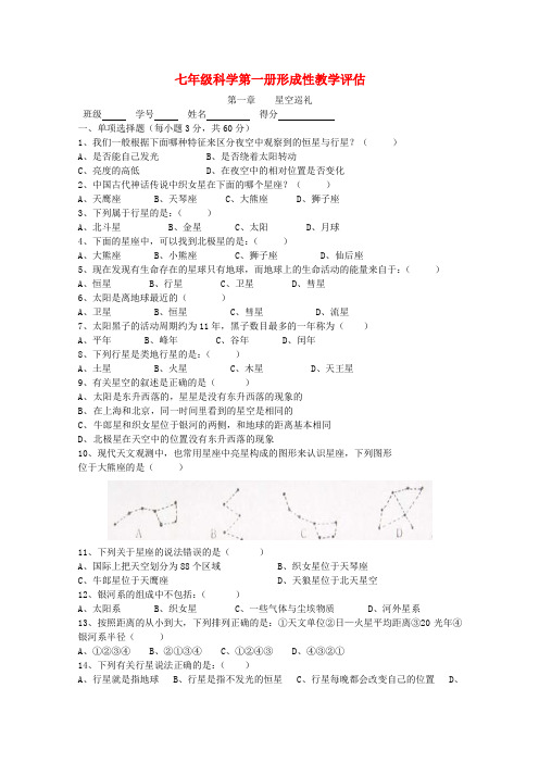 七年级科学上册《星空巡礼》同步练习4 华东师大版 精