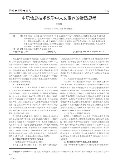 中职信息技术教学中人文素养的渗透思考