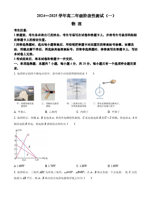 2024-2025学年高二年级阶段性测试物理试卷含答案