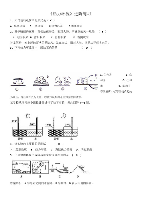 高中地理-热力环流-全国获奖