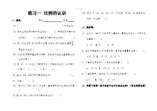 北师大版小学数学六年级下册 第二单元  比例 练习题