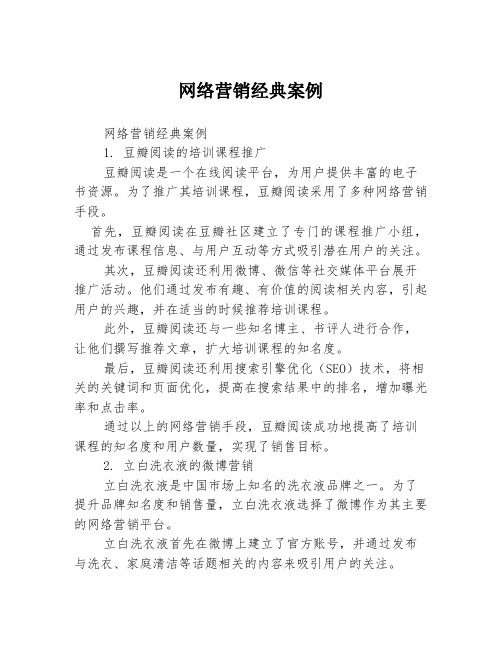 网络营销经典案例