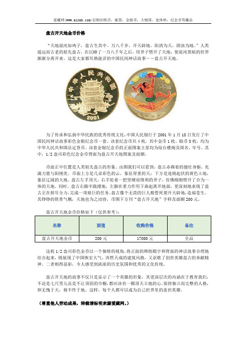 盘古开天地金币价格