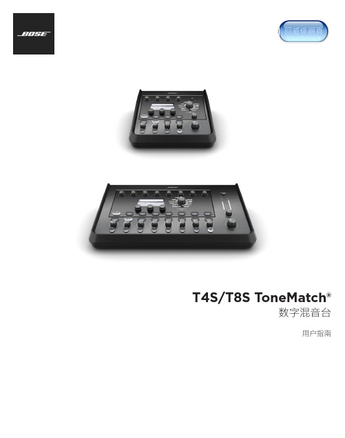 T4S T8S ToneMatch