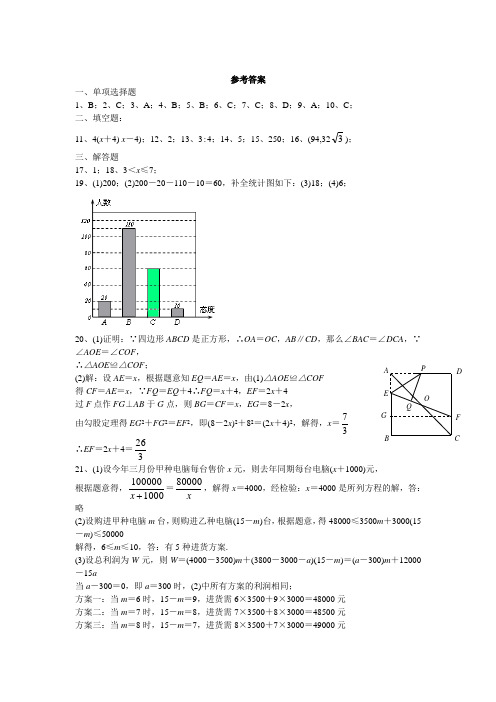 深圳市某中学初中部2010年初三中考数学第三次模拟卷参考答案