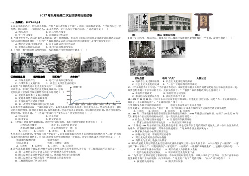 2017年九年级第二次五校联考历史试卷(1张试卷版)