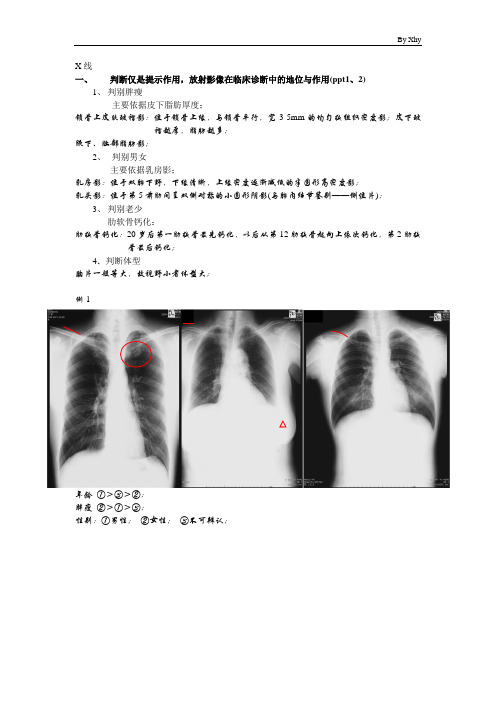 呼吸系统正常及异常影像学表现