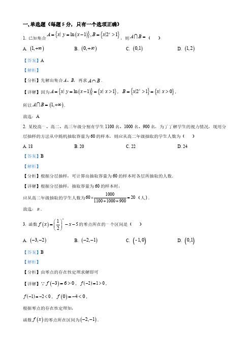 山东省高一上学期期末数学试题(解析版)