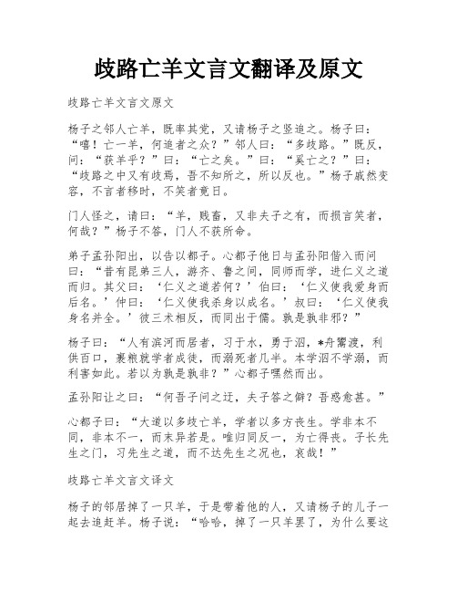 歧路亡羊文言文翻译及原文