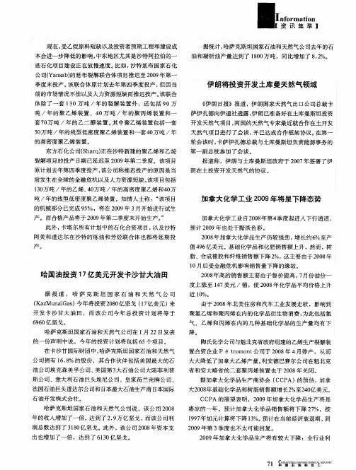 伊朗将投资开发土库曼天然气领域