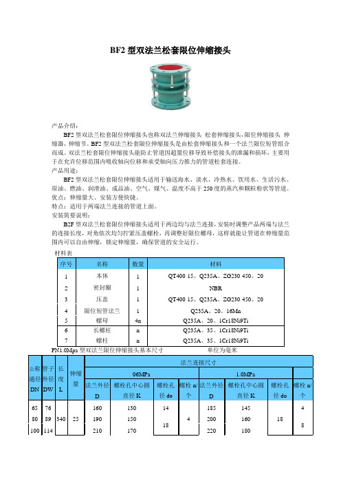 (BF2型)双法兰松套伸缩接头