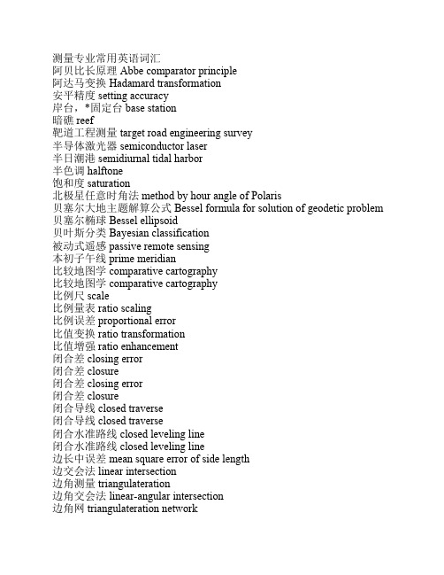 测量专业常用英语翻译短语    或词组