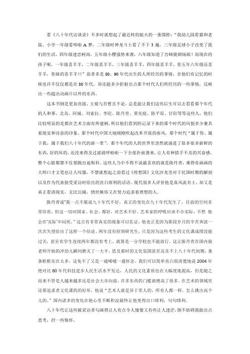 《八十年代》读后感