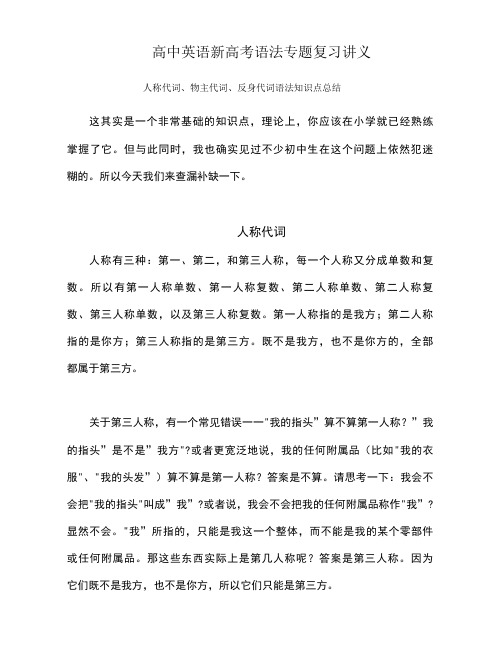 人称代词、物主代词、反身代词语法知识点总结讲义 高中英语一轮复习语法专题