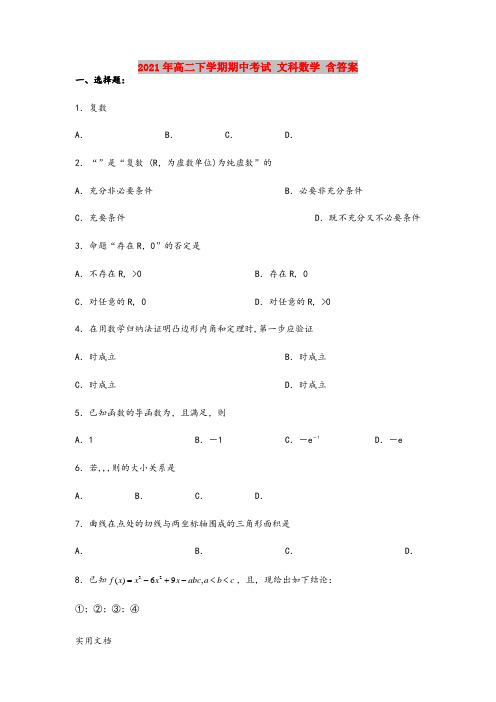 2021-2022年高二下学期期中考试 文科数学 含答案