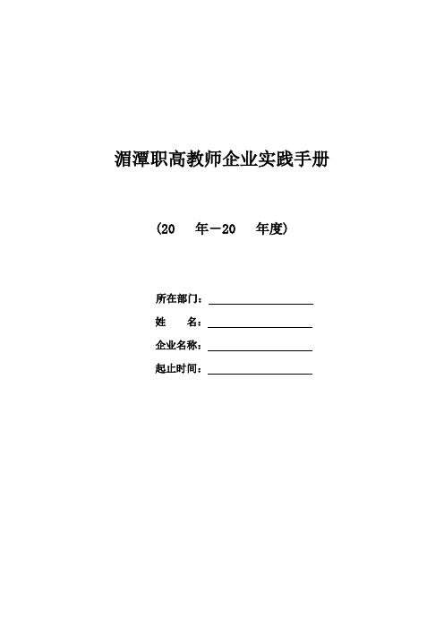 贵州商业学校教师企业实践手册