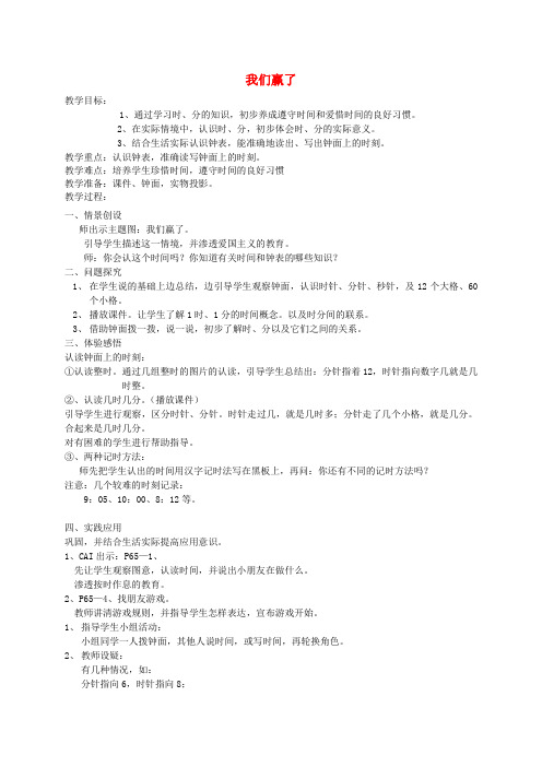 二年级数学上册 我们赢了教案 北师大版