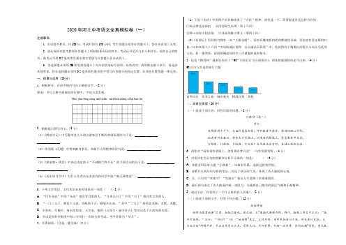 2020年河北中考语文全真模拟卷(一)(考试版)