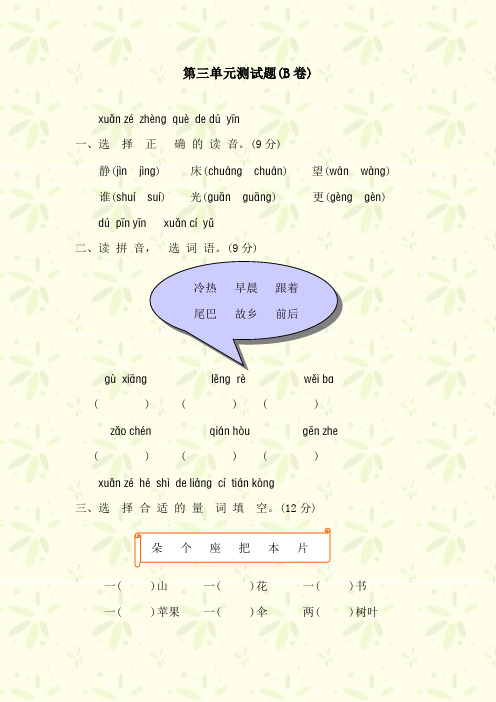 2021年人教版一年级语文上册汉语拼音第三单元测试题及答案(B卷)