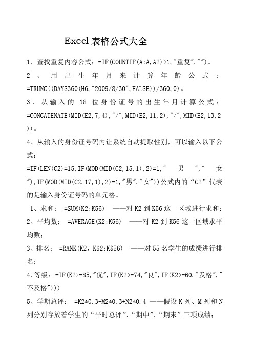 E cel表格公式大全