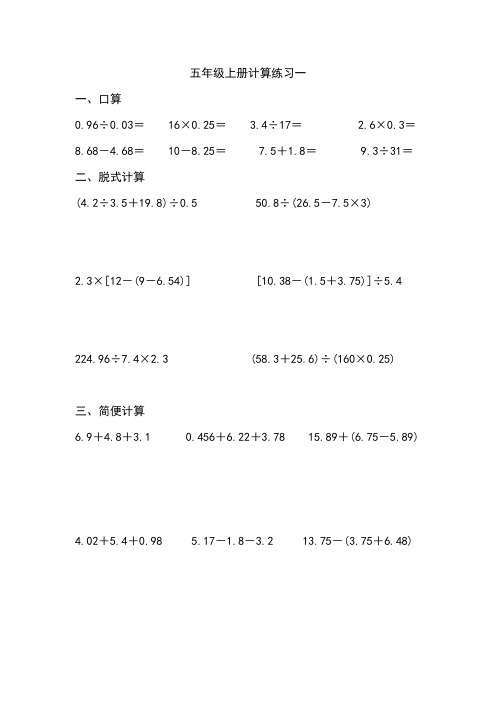 五年级上册计算练习题