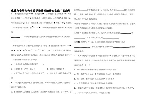 高中生物 第一章 遗传因子的发现 1.1 德尔的豌豆杂交(一)伴