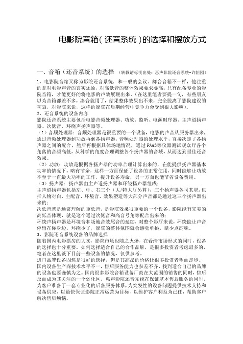 电影院音箱(还音系统)的选择和摆放位置