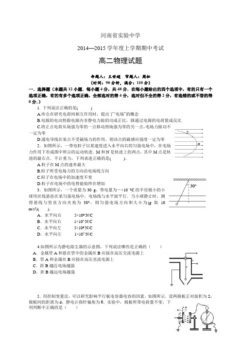 河南省实验中学1415学年度高二上学期期中——物理物理