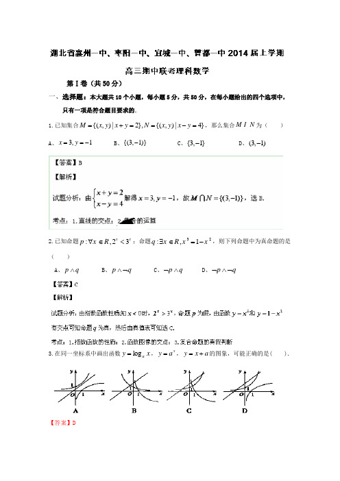 湖北省襄阳市襄州一中等四校2014届高三上学期期中联考数学理试题Word版含解析