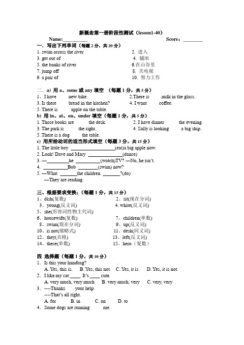 新概念英语第一册1-40课阶段测试实用