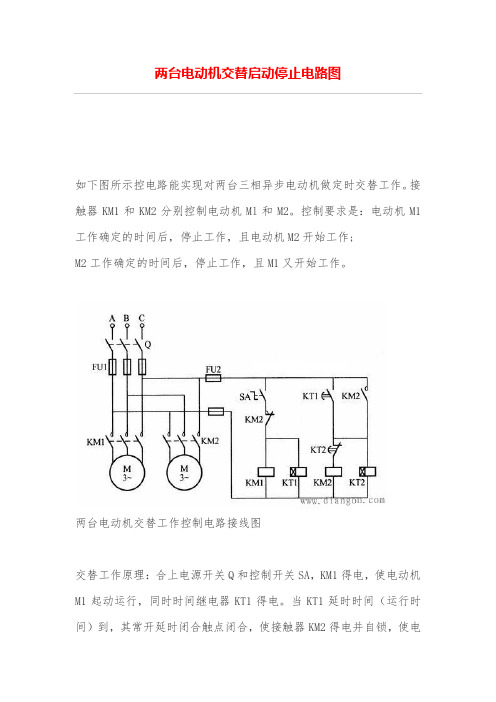 两台电动机交替启动停止电路图