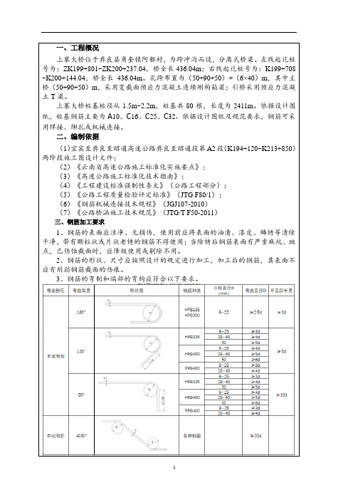 桥梁桩基钢筋加工技术交底