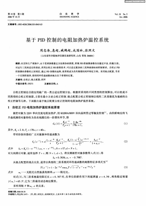 基于PID控制的电阻加热炉温控系统