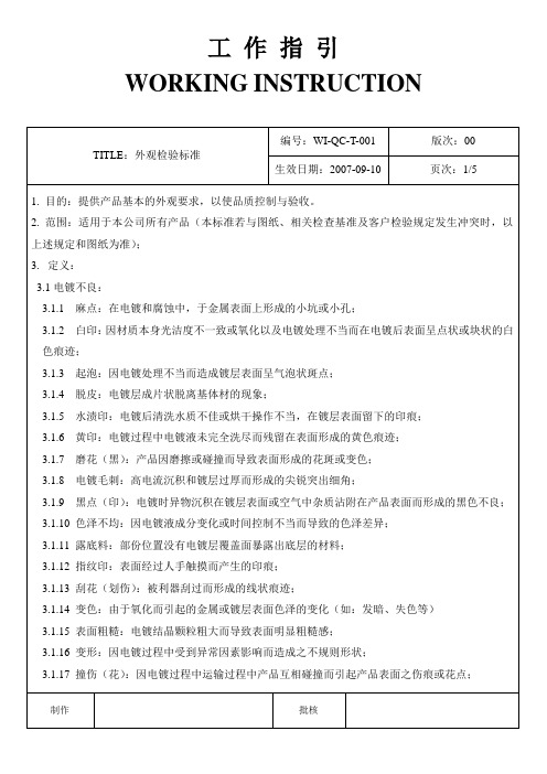 塑料、电镀件、丝印等外观检验标准