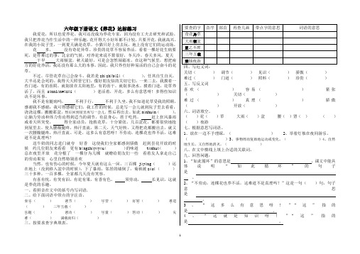 六年级下册语文补充教材课课练